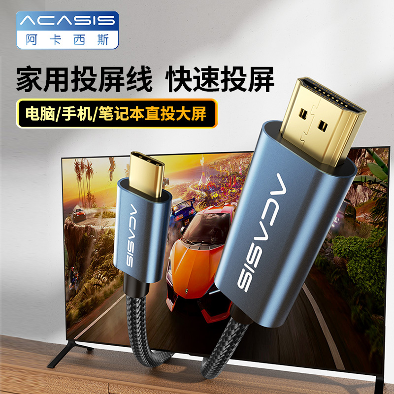阿卡西斯typec转hdmi线手机电脑电视笔记本ipad同屏转换连接线安卓平板外接显示器投影仪4K高清数据投屏线
