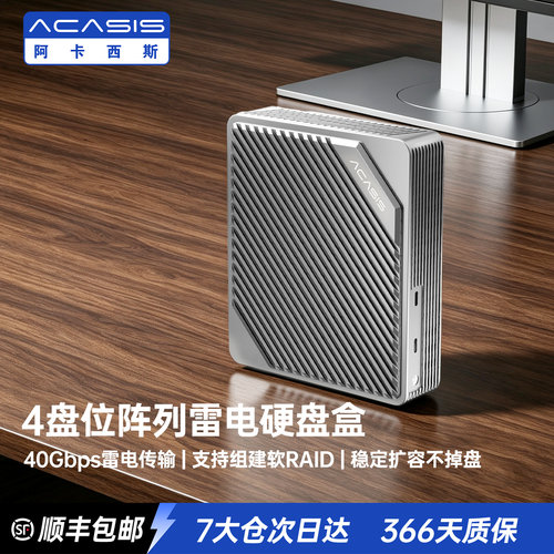 阿卡西斯硬盘盒四盘位RAID阵列