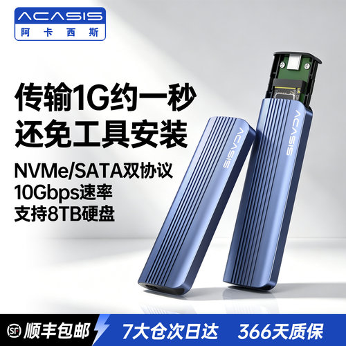阿卡西斯m2硬盘盒10Gbps极速传输