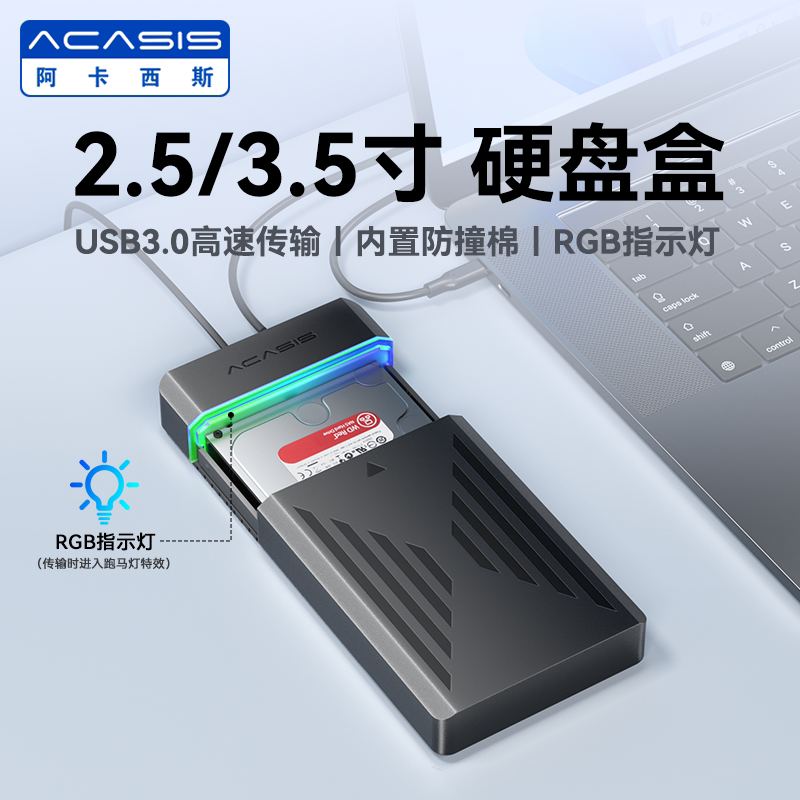 阿卡西斯3.5/2.5寸外置硬盘盒图片