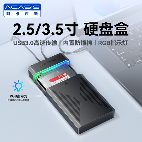 阿卡西斯3.5/2.5寸外置硬盘盒