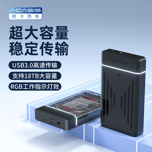 阿卡西斯3.5寸硬盘盒机械移动硬盘盒USB3.0外置sata外接ide硬盘盒