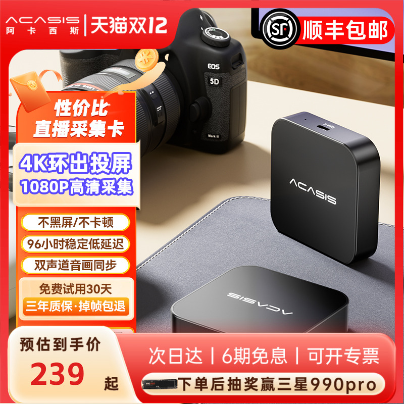 阿卡西斯游戏直播专用视频采集卡