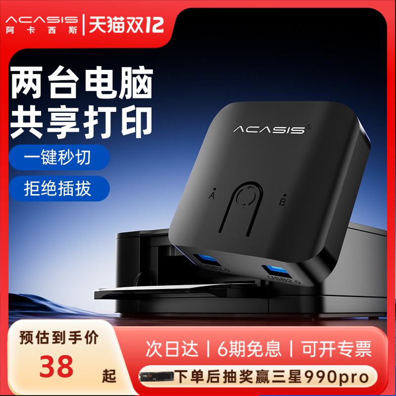 USB打印机共享器切换器二进一出