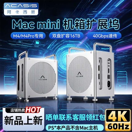 阿卡西斯MACmini专用硬盘盒机箱扩展坞M2固态硬盘盒RIAD阵列柜