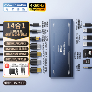 阿卡西斯typec拓展坞桌面扩展坞多屏异显HDMI DP转换usb扩展器适用苹果MacBook笔记本平板苹果电脑转接头雷电