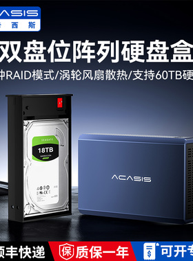 阿卡西斯 2.5英寸双盘位阵列柜移动硬盘盒固态机械磁盘阵列盒usb3