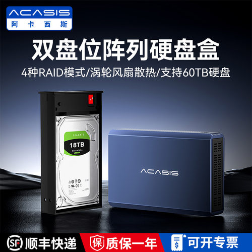 阿卡西斯2.5寸硬盘阵列柜4种RAID