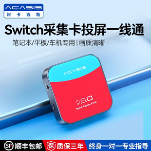 阿卡西斯Switch2采集卡便携底座视频采集器任天堂NS游戏扩展投屏直连平板iPad电脑外接屏幕手柄充电直播转换
