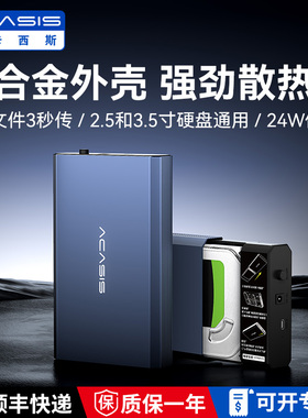 阿卡西斯3.5英寸硬盘盒机械硬盘外接盒sata移动USB3.0台式机电脑