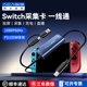 阿卡西斯switch采集卡直播专用采集器平板笔记本相机投屏ns oled
