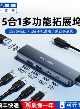 阿卡西斯usb插头多口typec拓展坞扩展器分线器笔记本电脑usb集线器插头多口外接U盘一拖四转接头延长线hub3.0