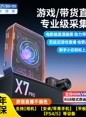 阿卡西斯采集卡直播专用ipad平板手机笔记本相机4k高清视频录制