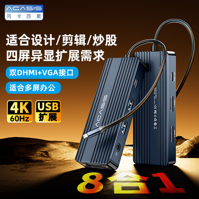 阿卡西斯type-C拓展坞桌面扩展坞