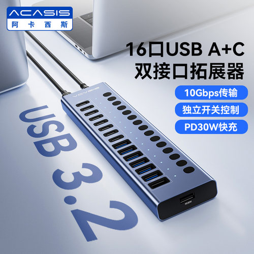 PD30W快充丨usb拓展坞独控集线器
