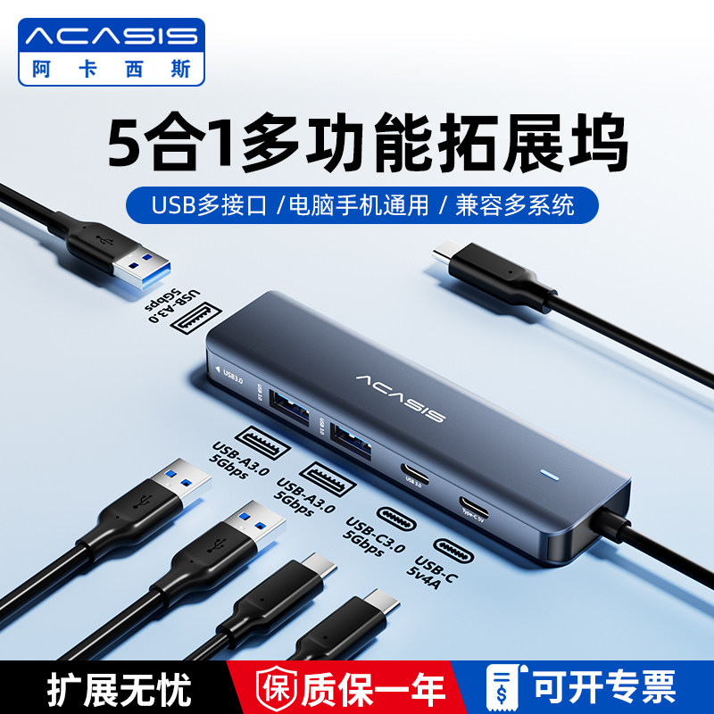 阿卡西斯usb插头多口typec拓展坞扩展器分线器笔记本电脑usb集线器插头多口外接U盘一拖四转接头延长线hub3.0