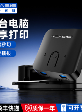 阿卡西斯 打印机共享器网络转接头数据线一拖二分线器usb切换器二进一出网络交换共用分支器转换器适用惠普