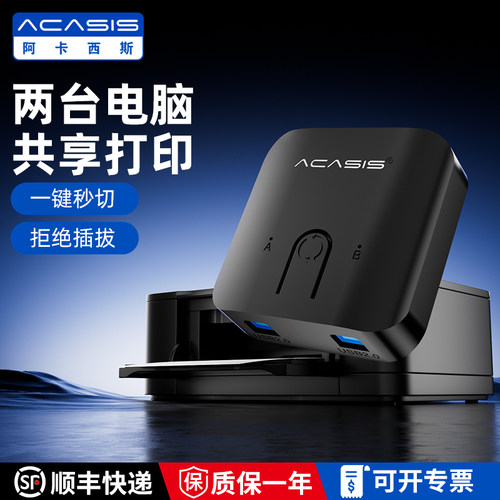 USB打印机共享器切换器二进一出