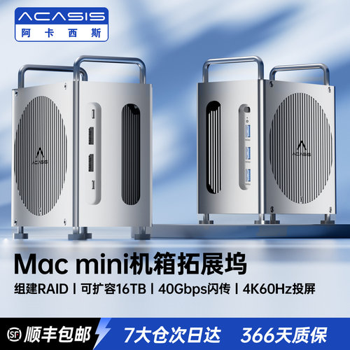 阿卡西斯macmini拓展坞适用于MacminiM4/M4pro机箱扩展坞40G组RAID阵列USB扩容接口M.2固态硬盘盒16T扩容DP