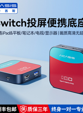 阿卡西斯Switch2采集卡便携底座NS扩展投屏连平板PS5iPad电脑外接