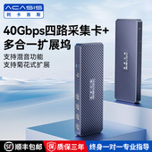 阿卡西斯4路hdmi视频采集卡直播专用4k高清摄像机相机导播