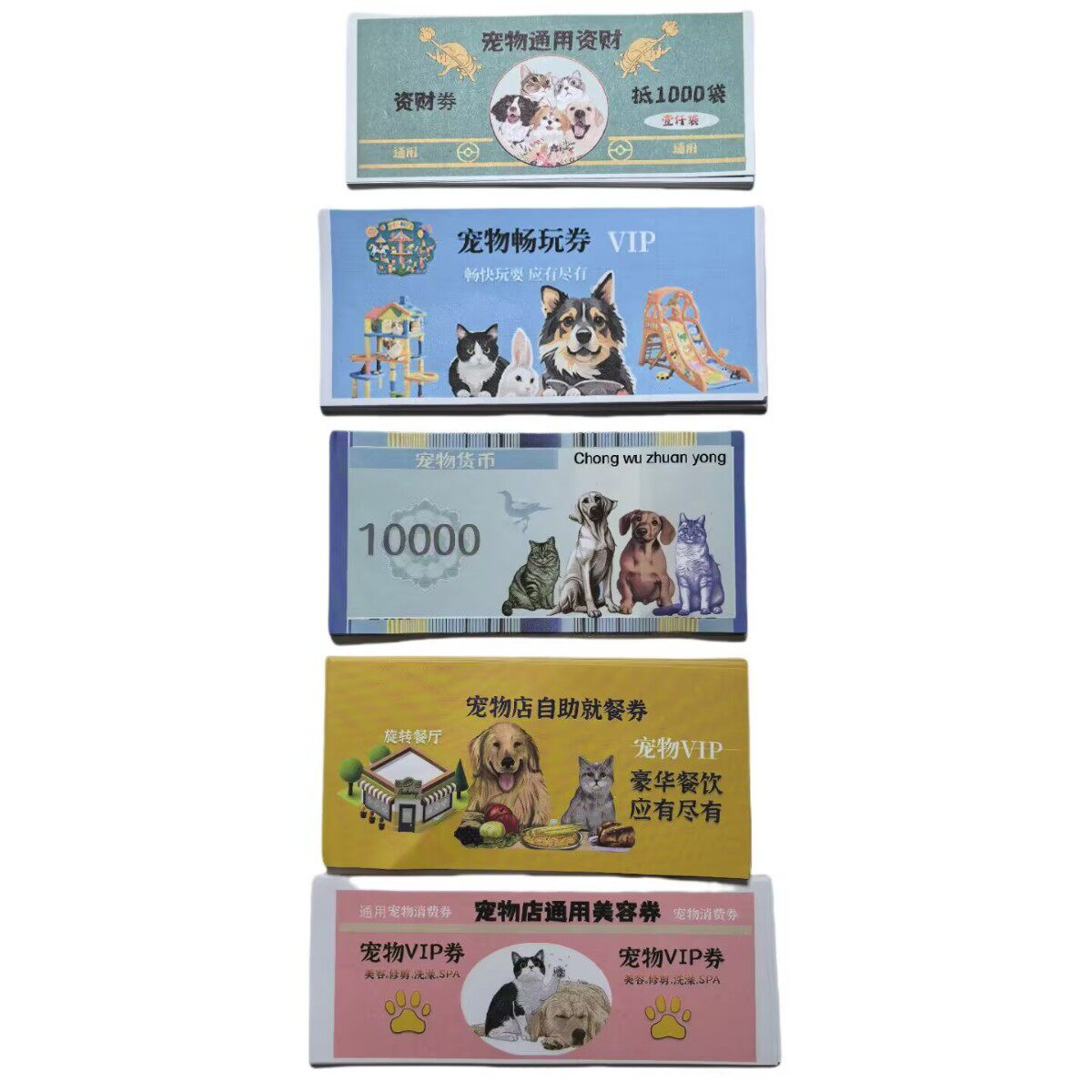 宠物殡葬祭奠祭祀用品资财券美容洗护券自助餐券宠物纸钱头七美元