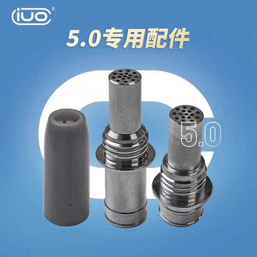 iuo烟斗烟嘴5.0常用配件