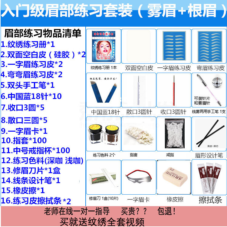 纹绣纹眉初学者套装工具 半永久化妆/美容工具
