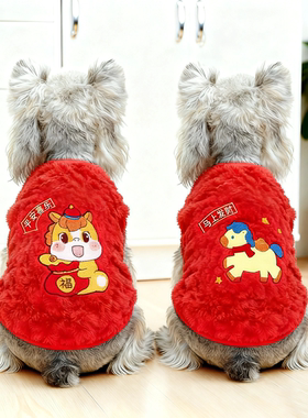 宠物新年加厚保暖绒衣冬季雪纳瑞比熊小型犬狗狗衣服红色喜庆唐装