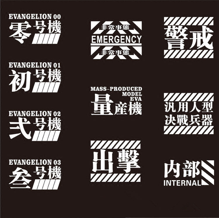 新世纪福音战士动漫车身反光贴纸