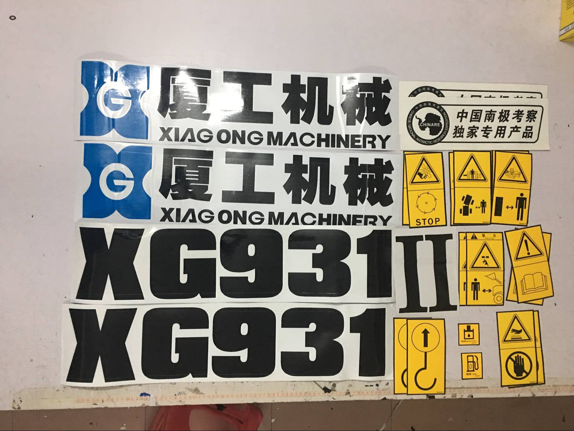 厦工装载机931/955/932/953铲车车身贴纸大臂机盖贴xg951-2全车贴