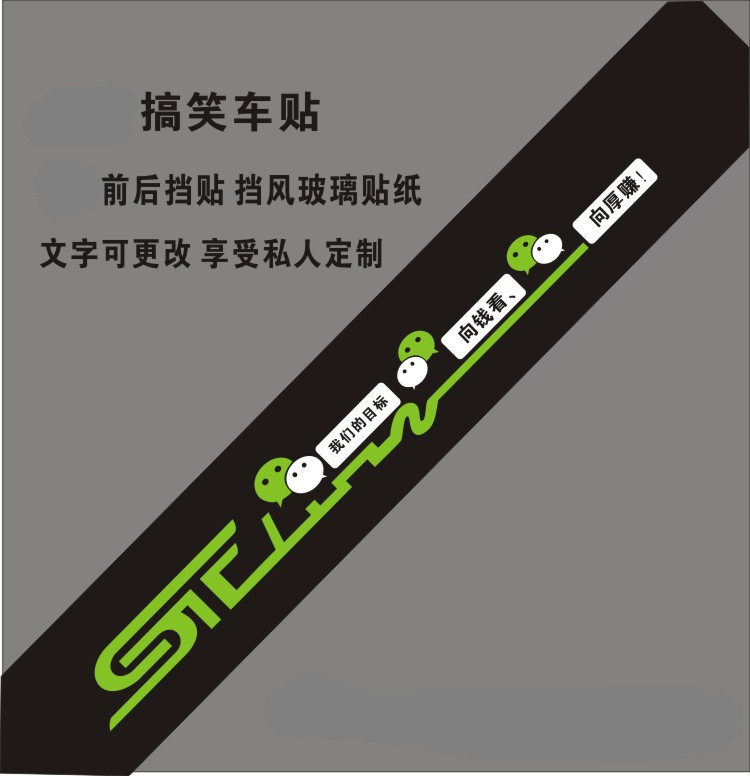 汽车通用个性前档贴纸后挡风玻璃装饰贴花创意搞笑改装贴纸