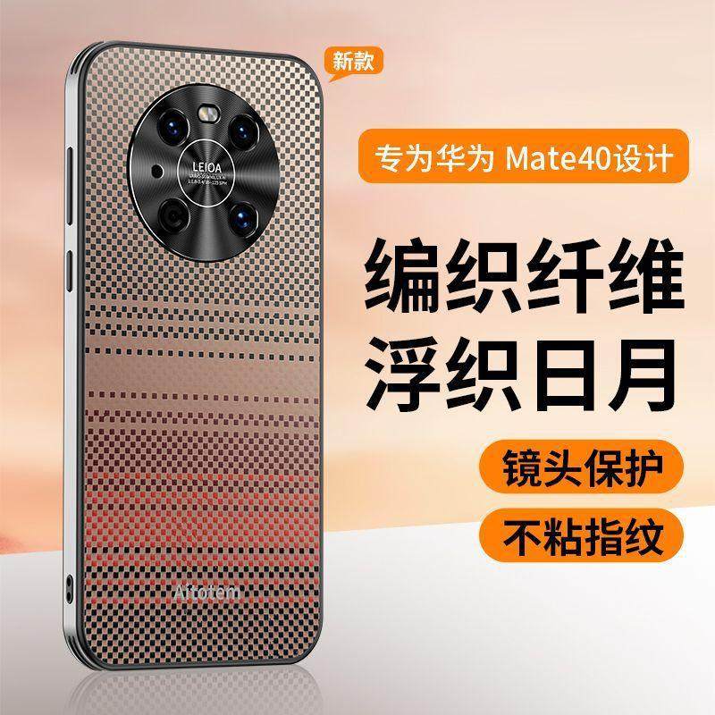 适用华为Mate40手机壳新款Pro星光凯夫拉纹全包轻奢防摔保护套男,个性定制/设计服务/DIY,手机壳/保护套定制,淘宝优惠券,粉丝福利购,淘宝优惠卷