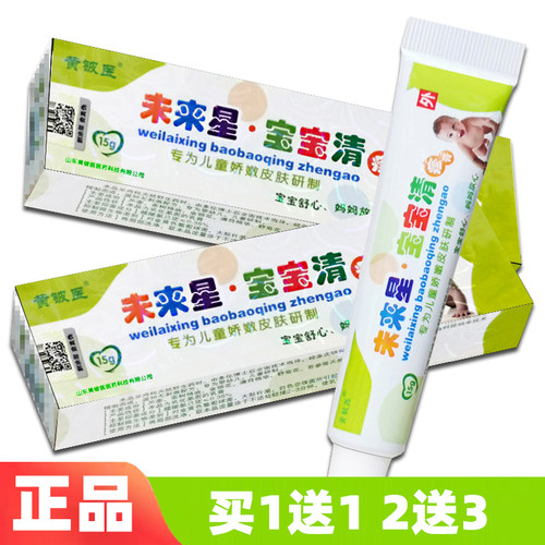 黄铍医 未来星宝宝清膏