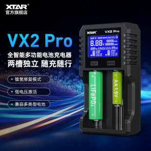 XTAR VX2Pro电池充电器多功能通用18650儿童玩具电池5号修复激活