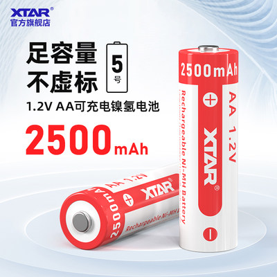 XTAR  5号7号充电电池充电器可充1.2V镍氢电池大容量玩具鼠标通用