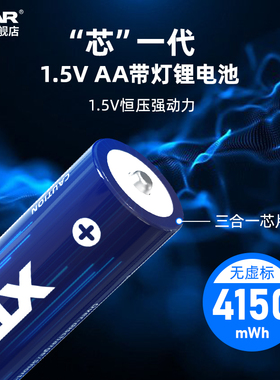 XTAR AA 5号/AAA7号1.5V恒压大容量可充电锂电池话筒玩具鼠标通用