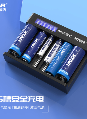 XTAR爱克斯达MC6C  18650/26650锂电池5号7号镍氢6槽电池充电器