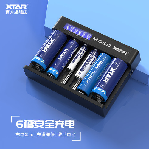 xtarmc6c六槽多功能充电器
