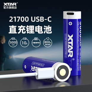 XTAR 21700锂电池5000mAh大容量强光手电筒USB-typec接口充电电池