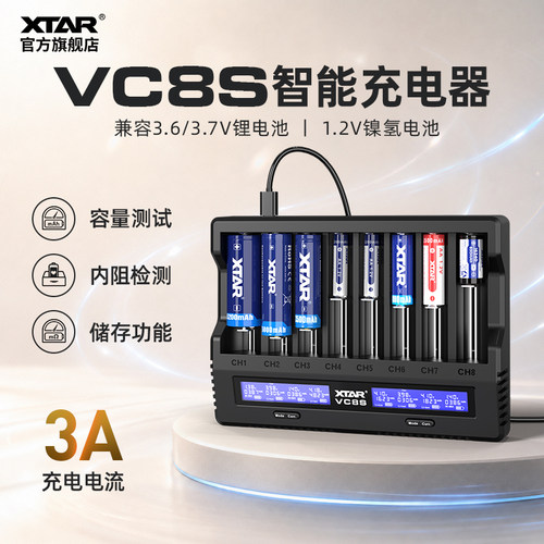 XTARVC8S锂电池镍氢电池充电器