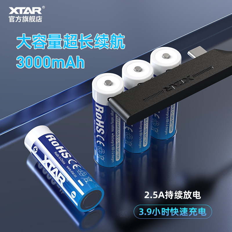 XTAR USB充电电池5号充电锂电池typec 3000mAh大容量1.5V线性电池