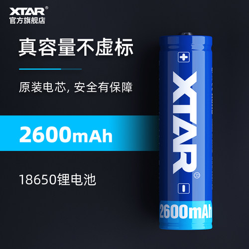 XTAR186502600mAh锂电池强光手