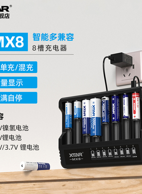 XTAR MX8电池充电器多功能通用18650/21700电池5号/1.2V镍氢AAA