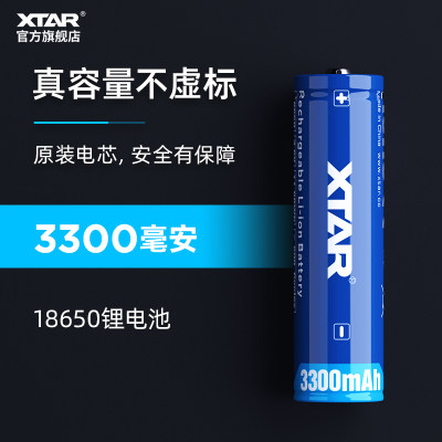 XTAR 18650 3300mAh锂电池强光手电专用 3.6v大容量 带保护板可充