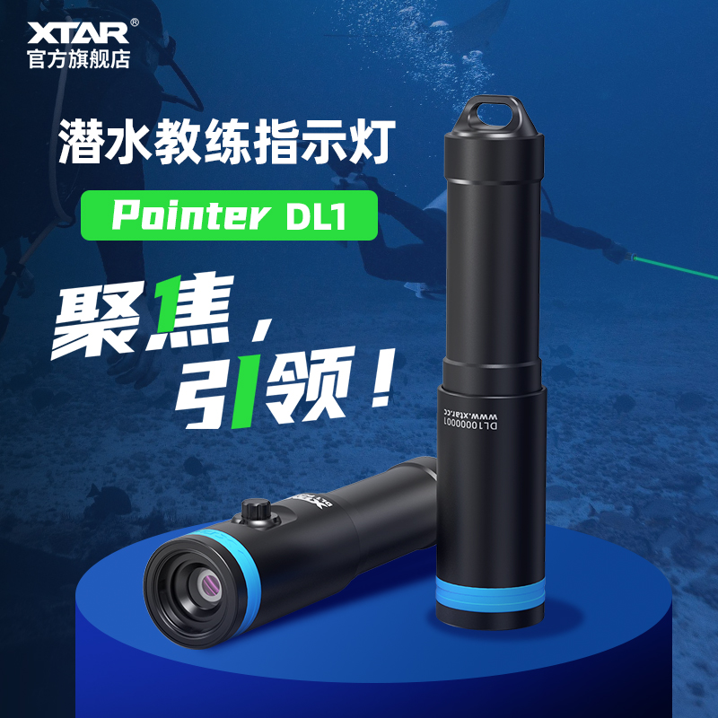 XTARDL1潜水教练专用指示灯