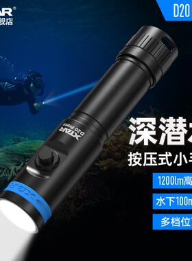 XTAR爱克斯达D20 Press户外潜水超亮三防手电筒专业强光100米防水