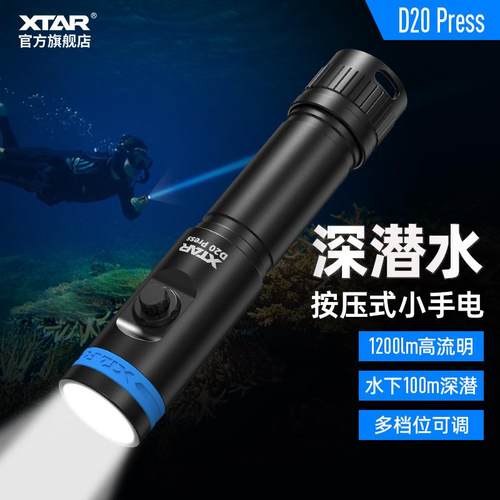 潜水户外照明D20手电筒XTAR防水