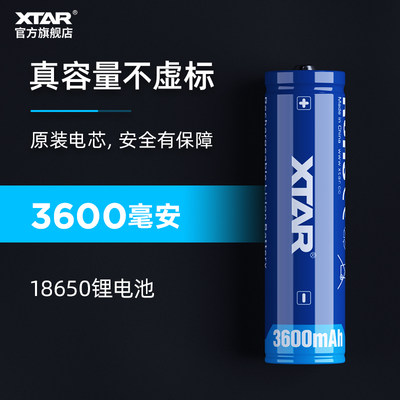 XTAR爱克斯达18650 3600mAh强光手电可充电带板锂电池3.6v