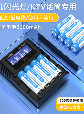 XTAR爱克斯达5号可充电1.2V镍氢电池大容量KTV麦克风玩具车鼠标单反相机闪光灯游戏手柄智能门锁五号专用电池